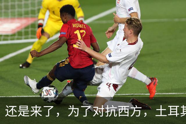还是来了，为了对抗西方，土耳其竟然提出四国同盟！让中国当老大